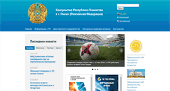 Desktop Screenshot of kz-omsk.ru